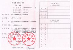 稅務登記證